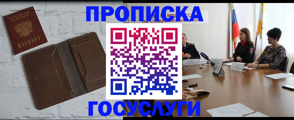 прописка законно в Ефремове